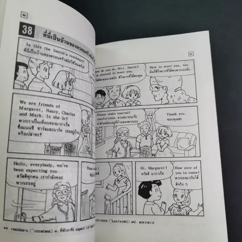 สนทนาภาษาอังกฤษในชีวิตประจำวัน ด้วยการ์ตูน รูปที่ 17