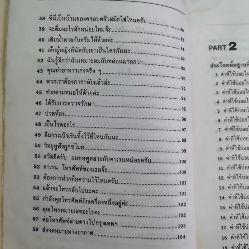 สนทนาภาษาอังกฤษในชีวิตประจำวัน ด้วยการ์ตูน รูปที่ 12