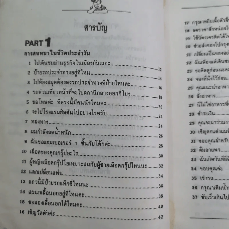 สนทนาภาษาอังกฤษในชีวิตประจำวัน ด้วยการ์ตูน รูปที่ 10