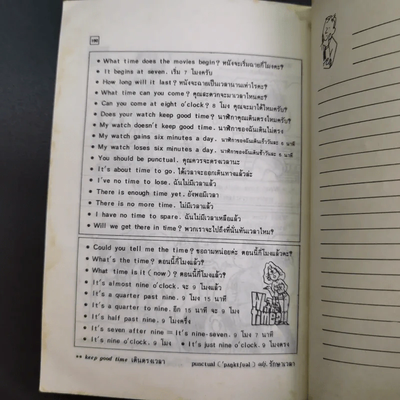 สนทนาภาษาอังกฤษในชีวิตประจำวัน ด้วยการ์ตูน รูปที่ 19