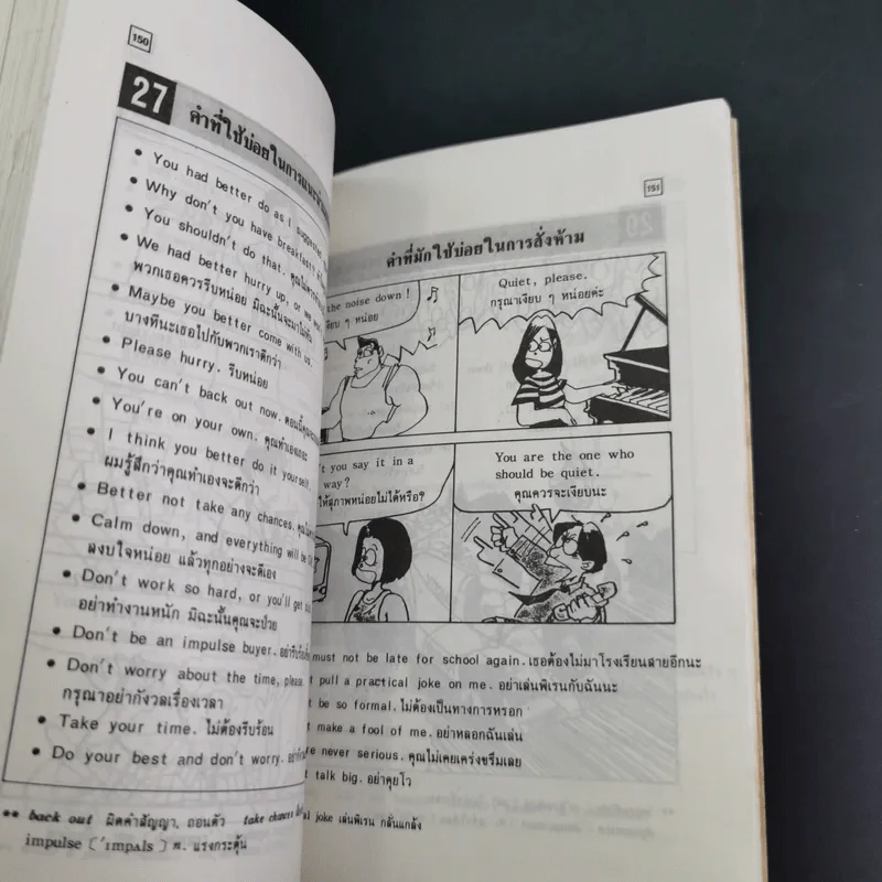 สนทนาภาษาอังกฤษในชีวิตประจำวัน ด้วยการ์ตูน รูปที่ 18