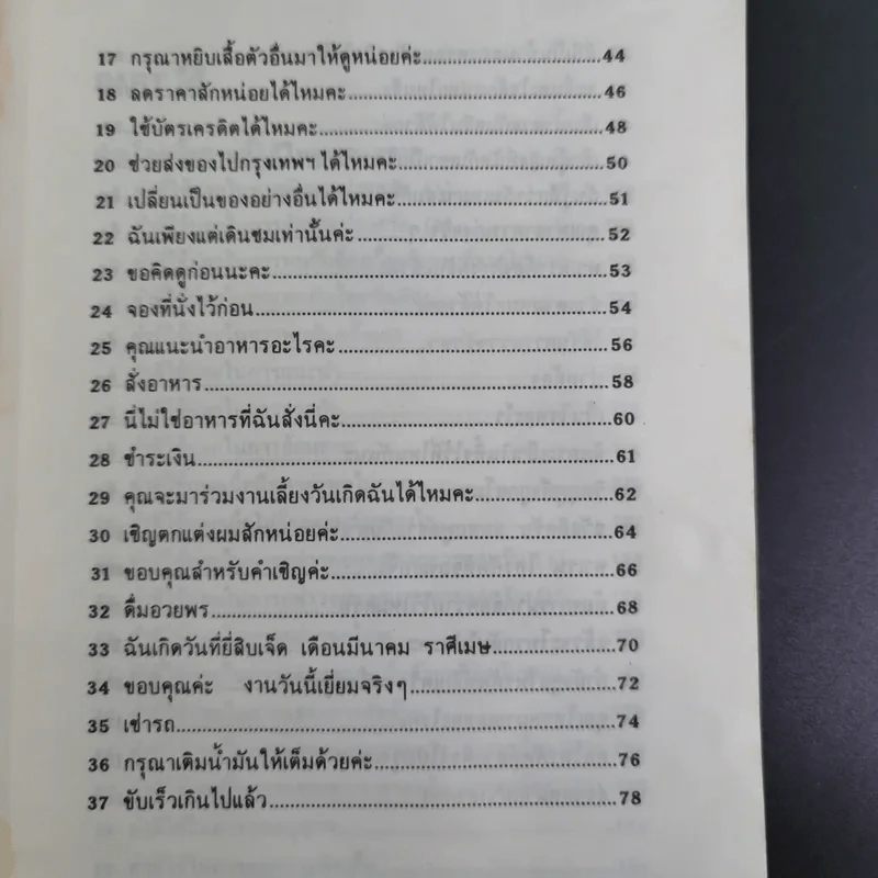 สนทนาภาษาอังกฤษในชีวิตประจำวัน ด้วยการ์ตูน รูปที่ 11