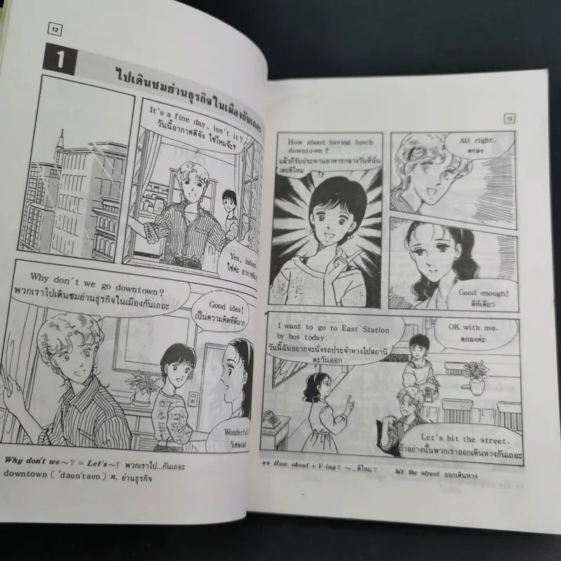 สนทนาภาษาอังกฤษในชีวิตประจำวัน ด้วยการ์ตูน รูปที่ 16