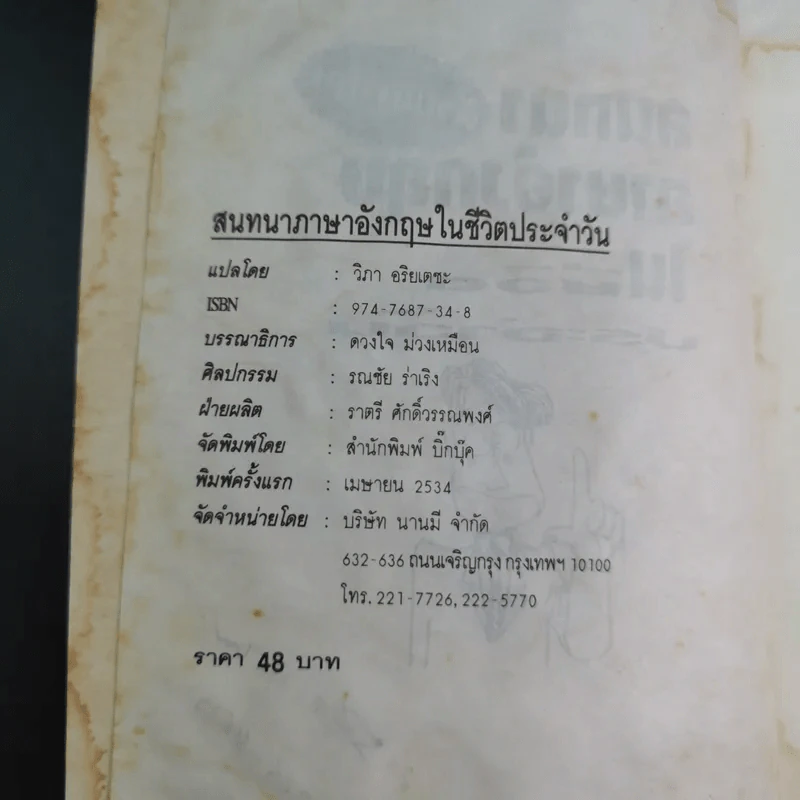 สนทนาภาษาอังกฤษในชีวิตประจำวัน ด้วยการ์ตูน รูปที่ 8