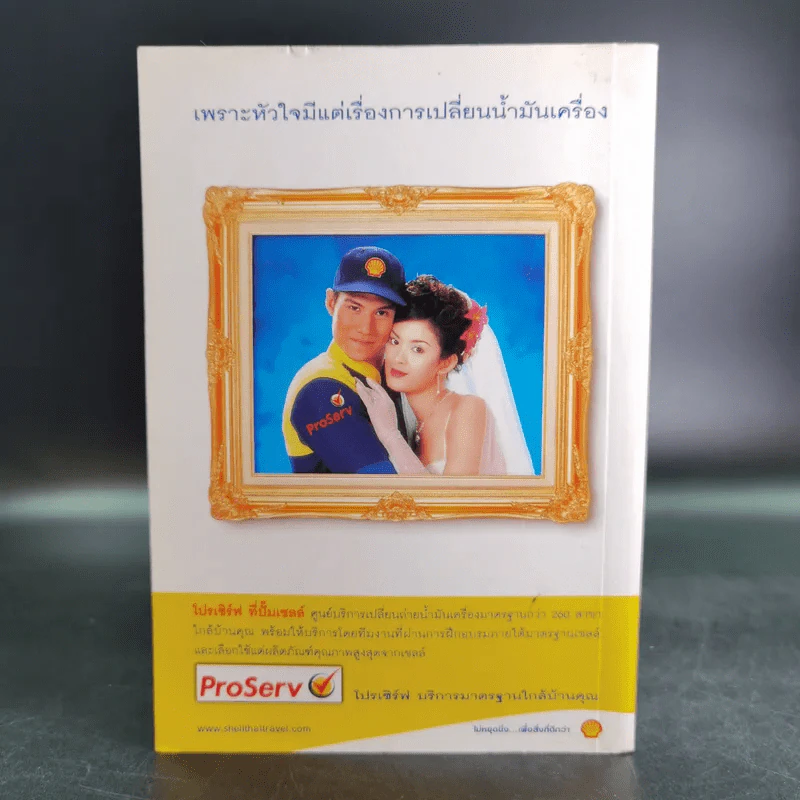 คู่มือเชลล์ชวนชิม รูปที่ 2