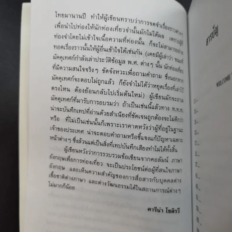 พูดฝรั่งเรื่องไทยไทย - คารีน่า โชติรวี รูปที่ 9