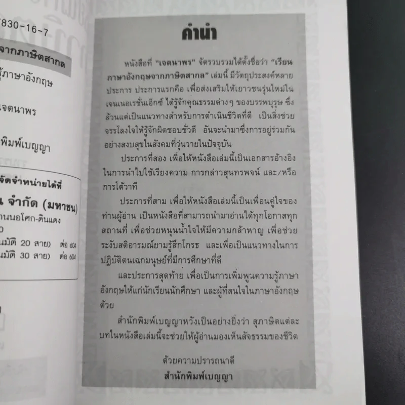 เรียนภาษาอังกฤษจากภาษิตนานาชาติ - เจตนาพร รูปที่ 9