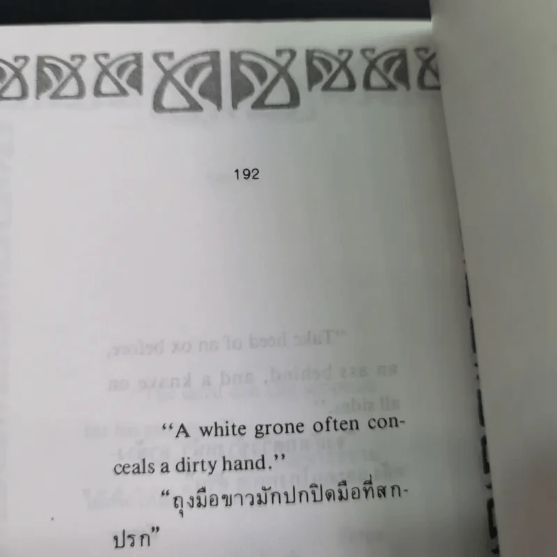 เรียนภาษาอังกฤษจากภาษิตนานาชาติ - เจตนาพร รูปที่ 14