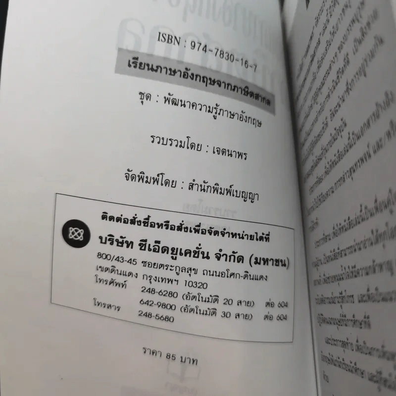เรียนภาษาอังกฤษจากภาษิตนานาชาติ - เจตนาพร รูปที่ 8