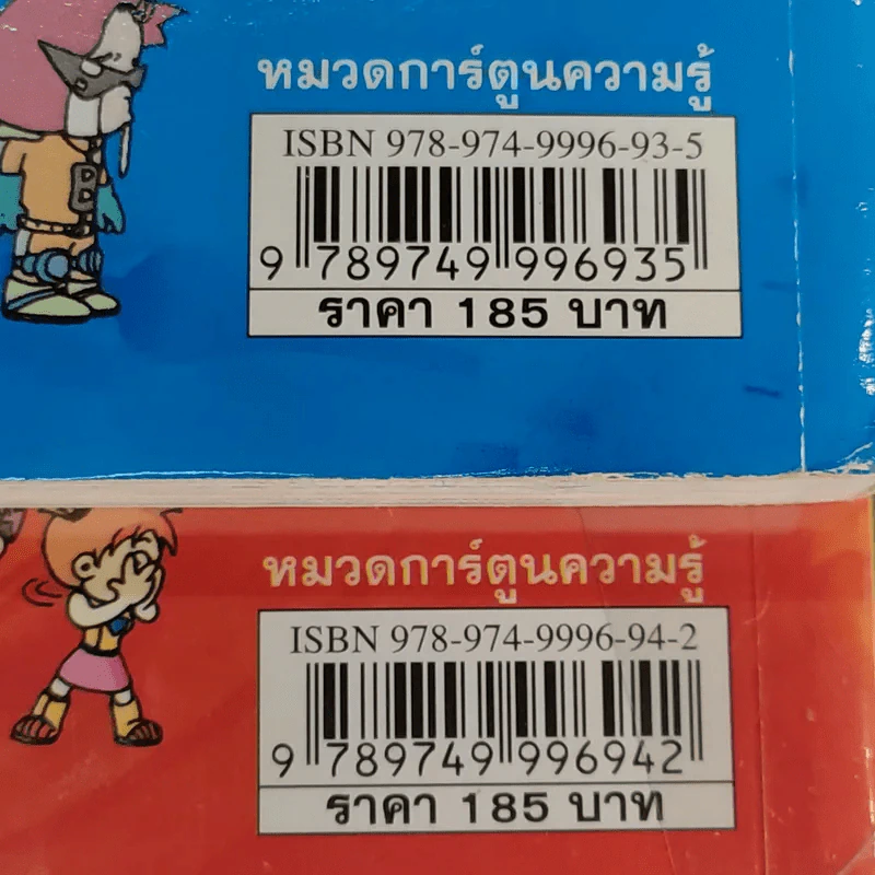 ย้อนเวลาผจญภัยโลกแห่งสิ่งประดิษฐ์+โลกแห่งการค้นพบ รูปที่ 19