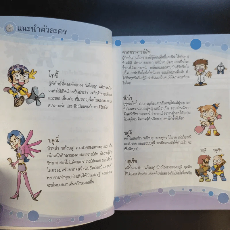 ย้อนเวลาผจญภัยโลกแห่งสิ่งประดิษฐ์+โลกแห่งการค้นพบ รูปที่ 10