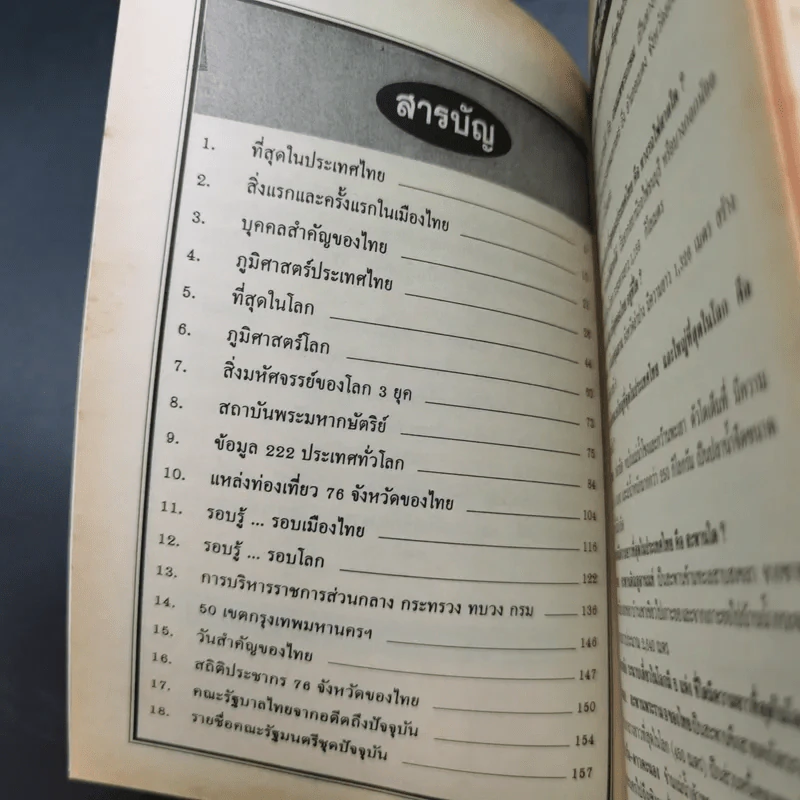 ความรู้รอบตัว ฉบับจิ๋ว - ศิริพร ถือมั่น รูปที่ 9
