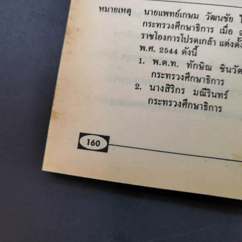 ความรู้รอบตัว ฉบับจิ๋ว - ศิริพร ถือมั่น รูปที่ 14
