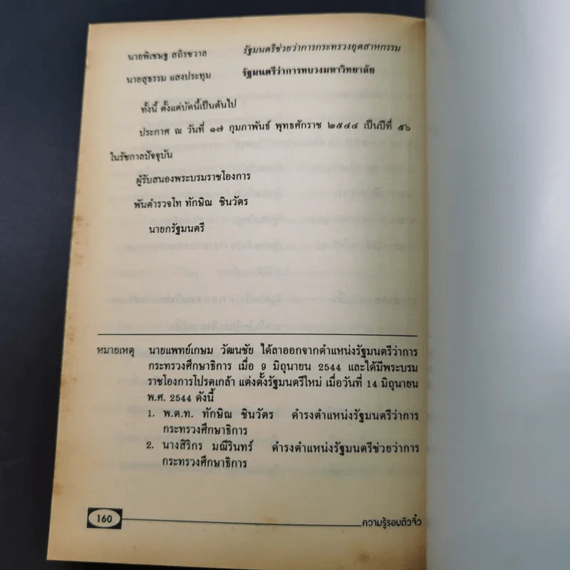 ความรู้รอบตัว ฉบับจิ๋ว - ศิริพร ถือมั่น รูปที่ 13