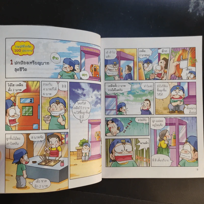 ครอบครัวตึ๋งหนืด เล่ม 1-5 รูปที่ 27