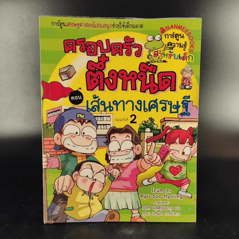 ครอบครัวตึ๋งหนืด เล่ม 1-5 รูปที่ 10