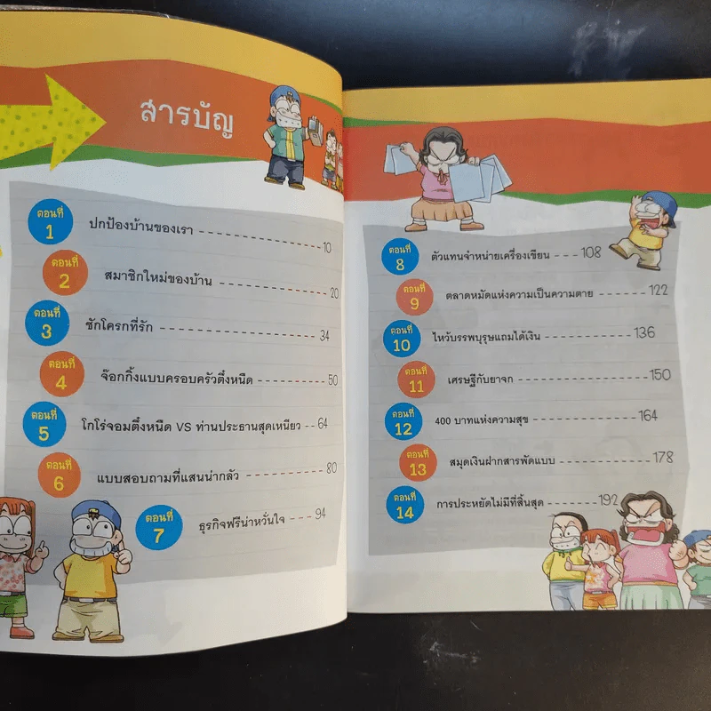 ครอบครัวตึ๋งหนืด เล่ม 1-5 รูปที่ 23