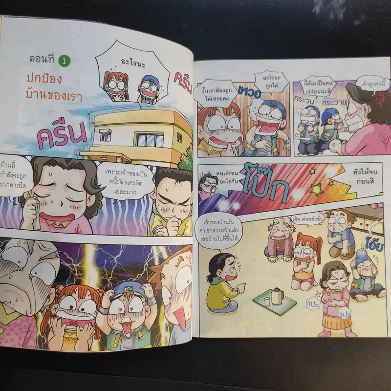 ครอบครัวตึ๋งหนืด เล่ม 1-5 รูปที่ 24