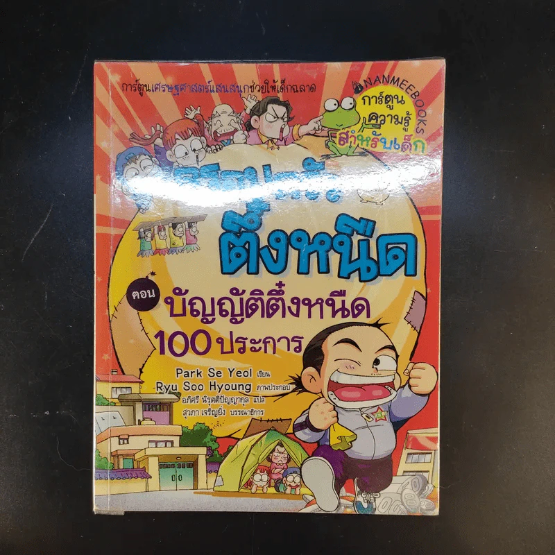 ครอบครัวตึ๋งหนืด เล่ม 1-5 รูปที่ 9