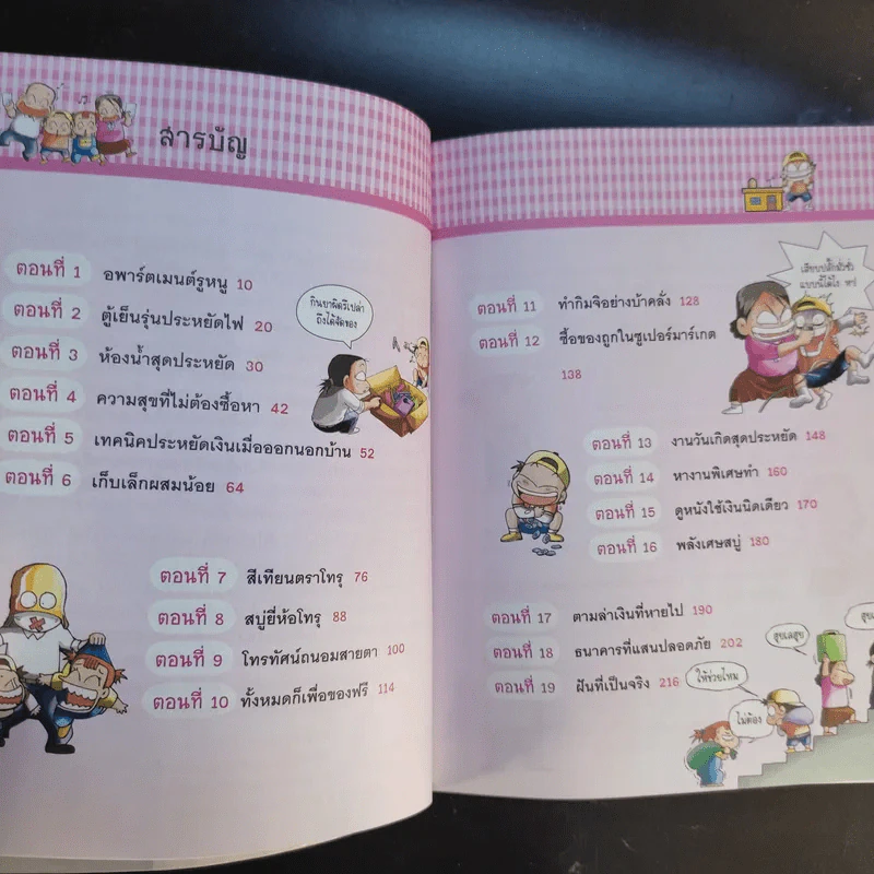 ครอบครัวตึ๋งหนืด เล่ม 1-5 รูปที่ 17