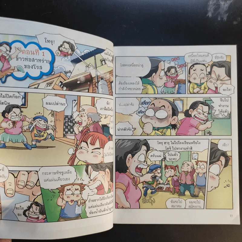 ครอบครัวตึ๋งหนืด เล่ม 1-5 รูปที่ 21
