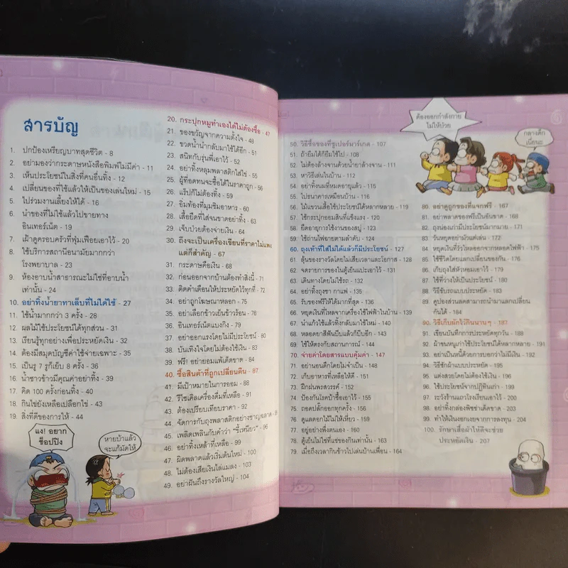 ครอบครัวตึ๋งหนืด เล่ม 1-5 รูปที่ 26