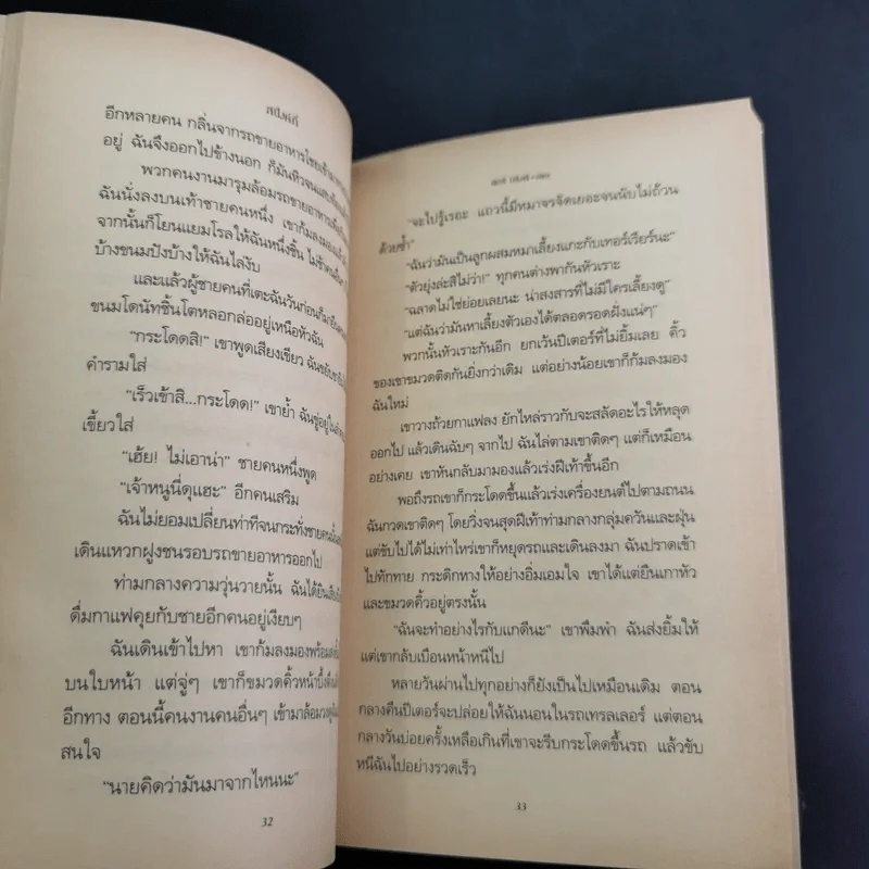 สปังค์กี้ เพื่อนสี่ขาพเนจร - ดอริ บริงค์ รูปที่ 11