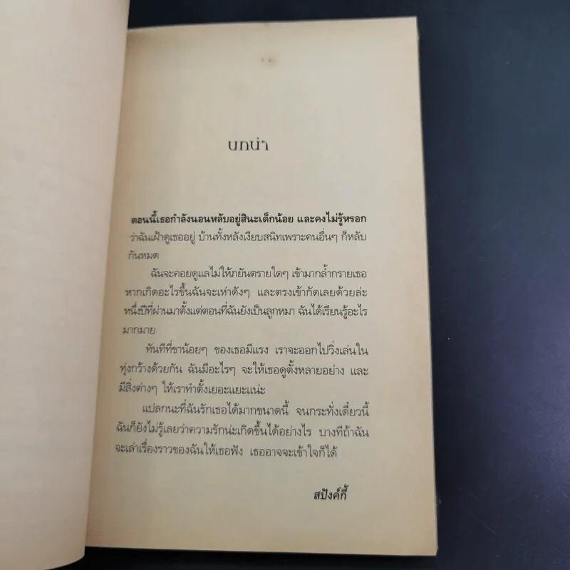 สปังค์กี้ เพื่อนสี่ขาพเนจร - ดอริ บริงค์ รูปที่ 10