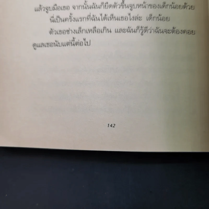 สปังค์กี้ เพื่อนสี่ขาพเนจร - ดอริ บริงค์ รูปที่ 14