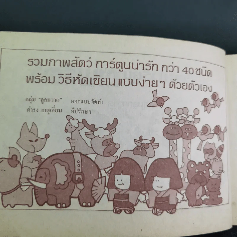 วิธีเขียนการ์ตูน ภาพสัตว์ รูปที่ 7