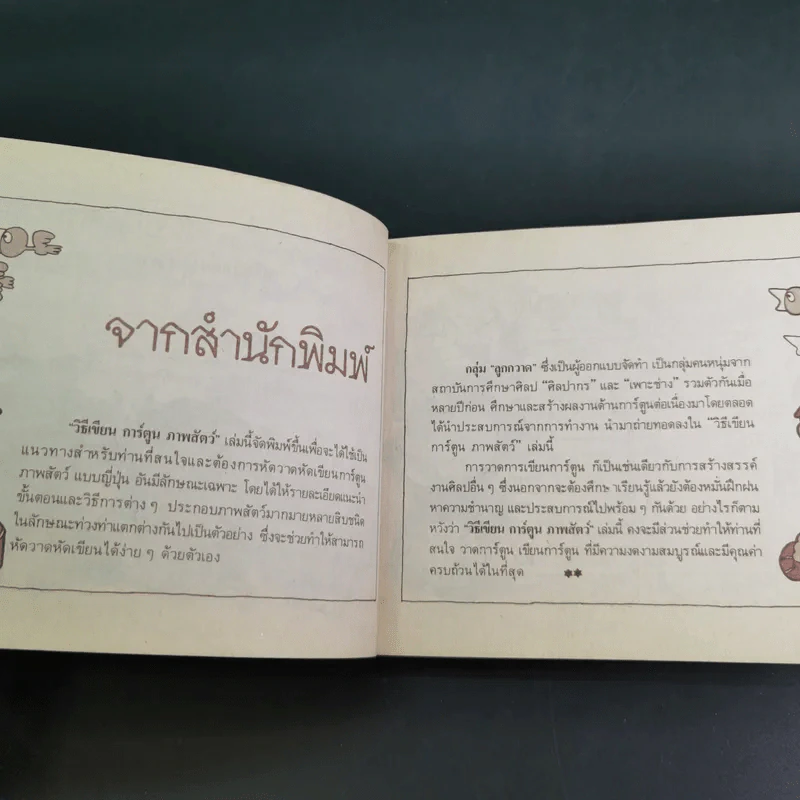 วิธีเขียนการ์ตูน ภาพสัตว์ รูปที่ 9