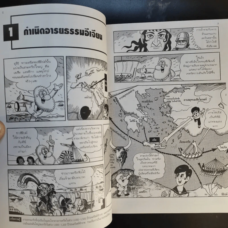 การ์ตูนประวัติศาสตร์โลก 2 อารยธรรมกรีกและความรุ่งเรืองแห่งจักรวรรดิเปอร์เซีย รูปที่ 12