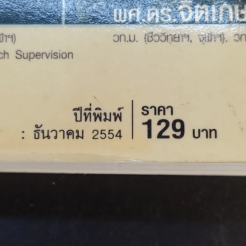 Mini รายวิชาพื้นฐาน ชีววิทยา ทั้งสายวิทย์และสายศิลป์ ม.4-6 รูปที่ 12
