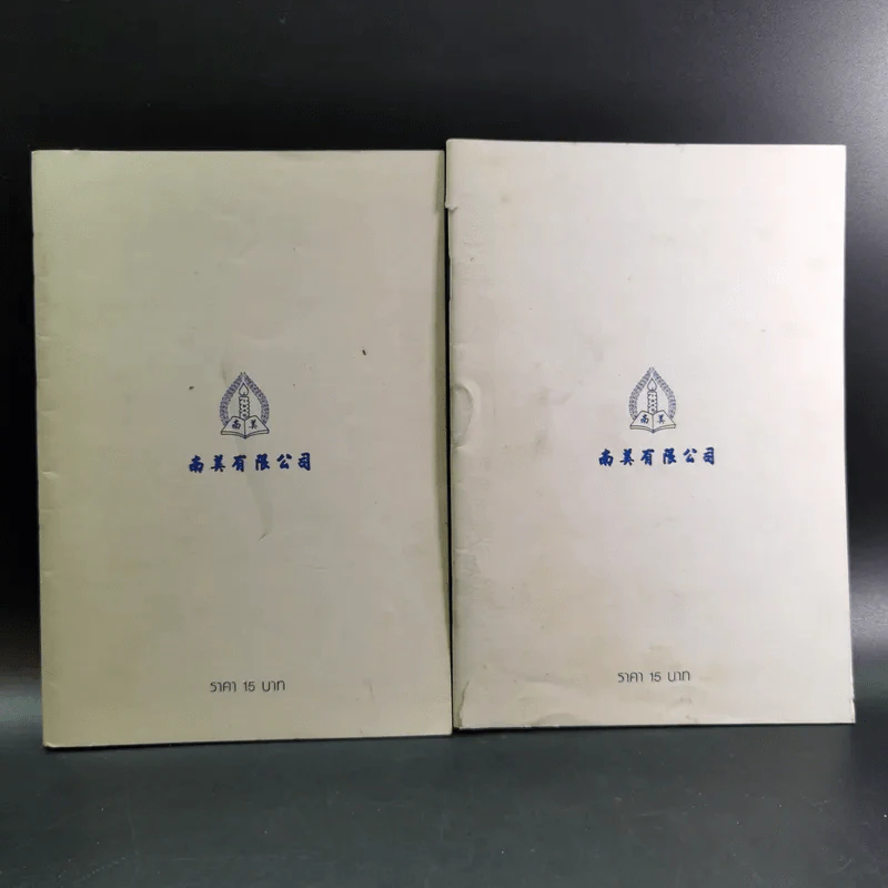 เรียนภาษาจีนจากภาพ เล่ม 1-2 รูปที่ 2