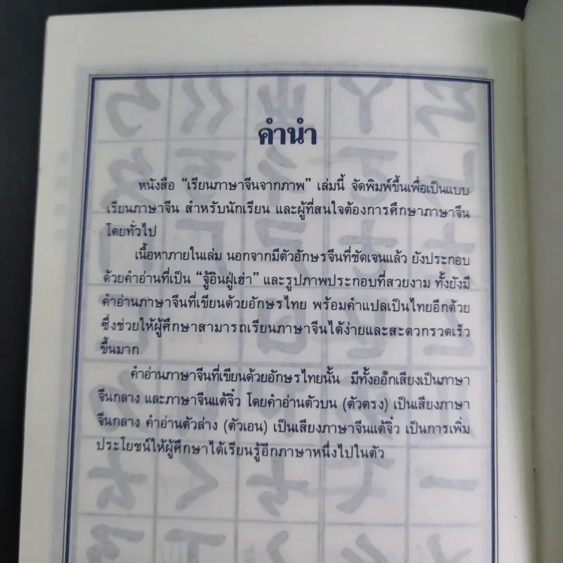 เรียนภาษาจีนจากภาพ เล่ม 1-2 รูปที่ 10