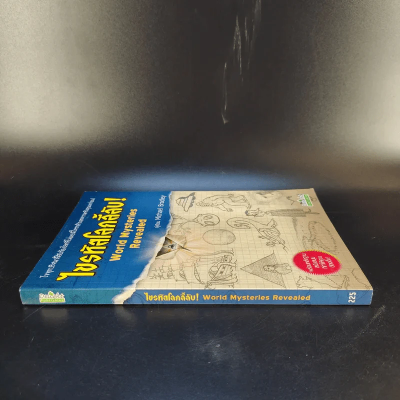 ไขรหัสโลกลี้ลับ World Mysteries Revealed - Michael Bradley รูปที่ 3