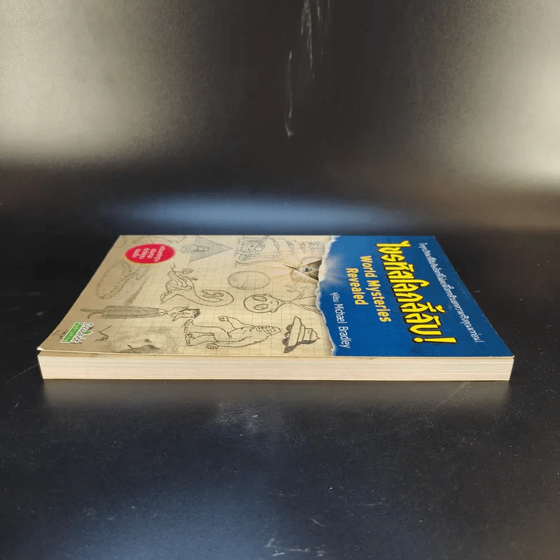 ไขรหัสโลกลี้ลับ World Mysteries Revealed - Michael Bradley รูปที่ 5