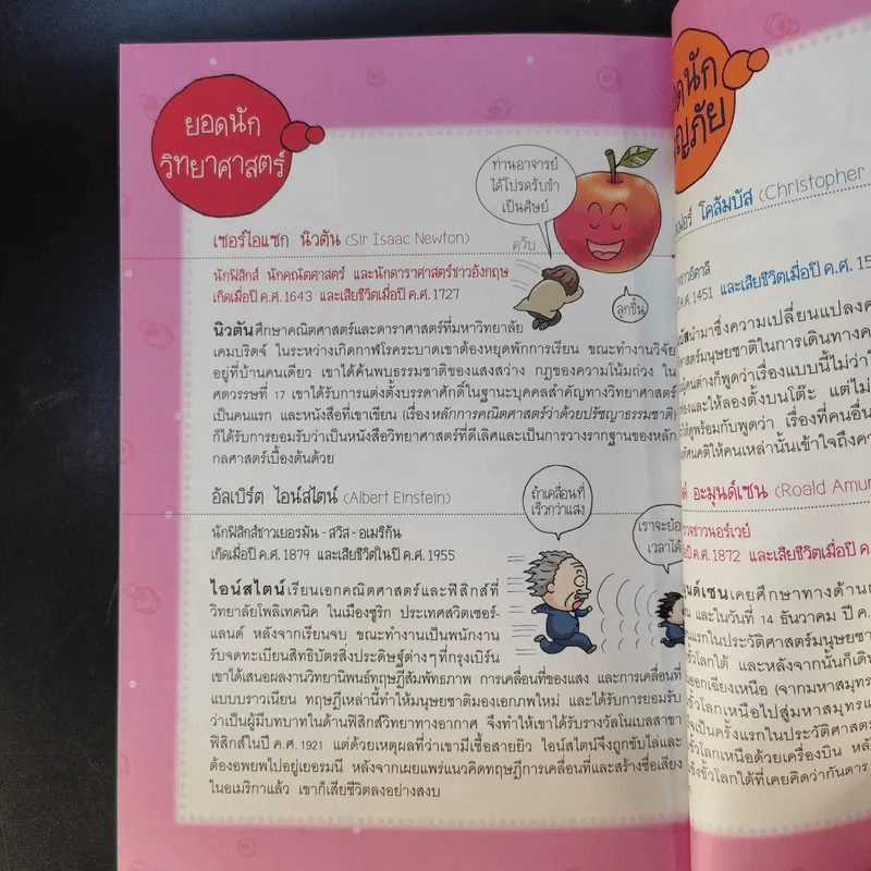 วิทยาศาสตร์ฉลาดรู้ เรื่อง การประดิษฐ์คิดค้น Quiz รูปที่ 15
