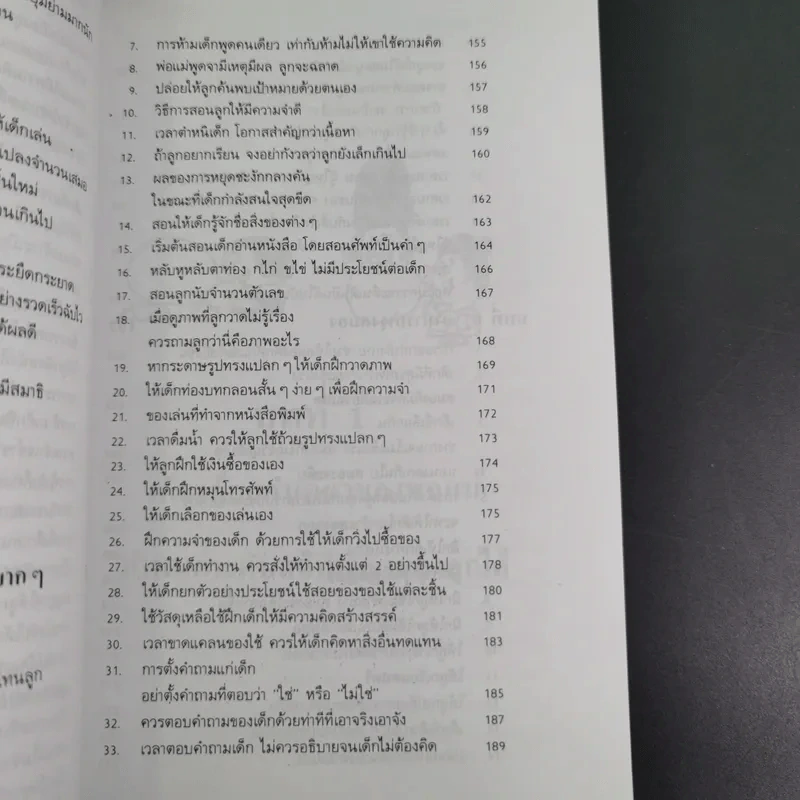 เลี้ยงลูกให้เป็นคนเก่ง - รัถยา สารธรรม แปล รูปที่ 15
