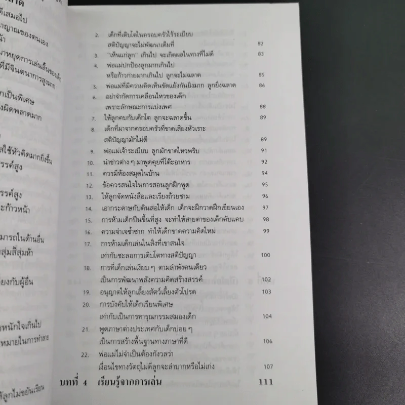 เลี้ยงลูกให้เป็นคนเก่ง - รัถยา สารธรรม แปล รูปที่ 13