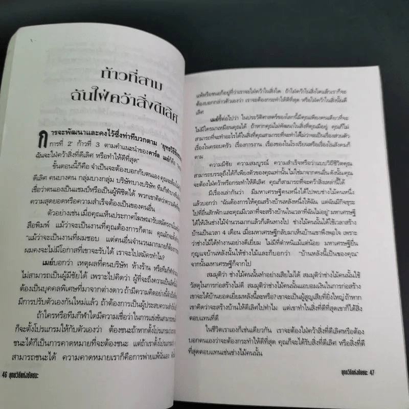 ยุทธวิธีแห่งชัยชนะจากภาพชีวิตในไทยรัฐ รูปที่ 11