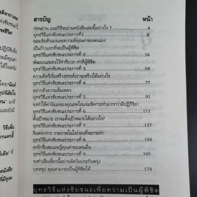 ยุทธวิธีแห่งชัยชนะจากภาพชีวิตในไทยรัฐ รูปที่ 9
