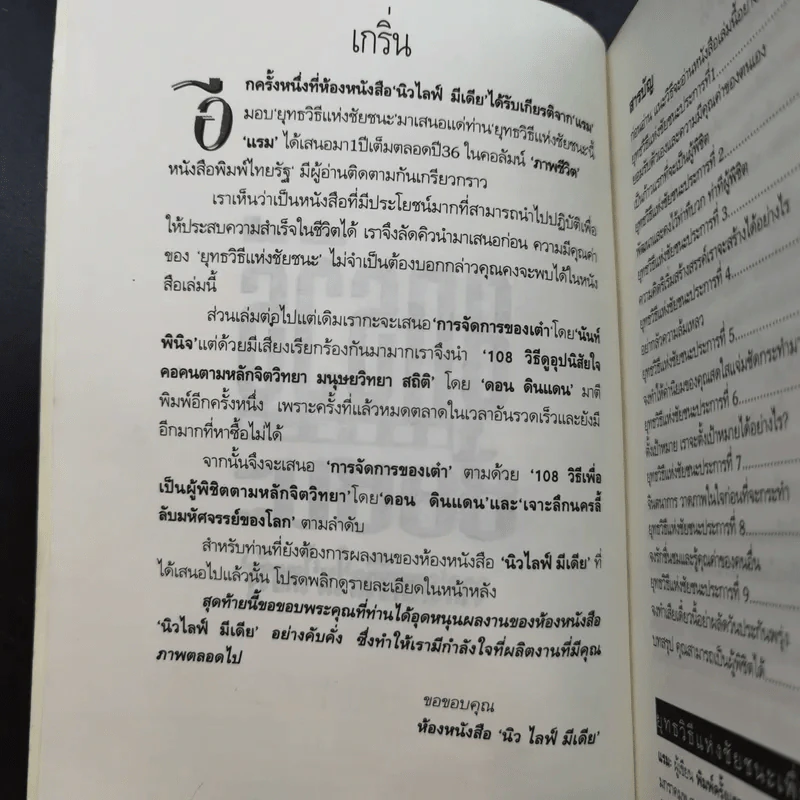 ยุทธวิธีแห่งชัยชนะจากภาพชีวิตในไทยรัฐ รูปที่ 8