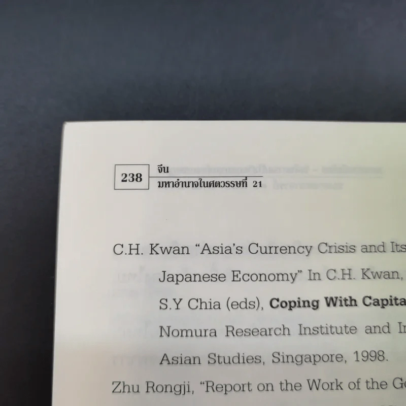 จีน มหาอำนาจในศตวรรษที่ 21 เศรษฐกิจหลังยุคปฏิรูป - รศ. ดร. สมภพ มานะรังสรรค์ รูปที่ 15