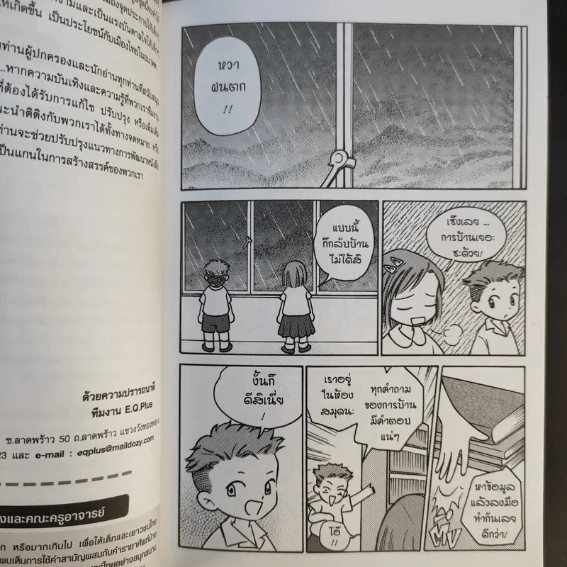 การ์ตูนความรู้ ชุด มหาราชไทย สมเด็จพระนารายณ์มหาราช รูปที่ 12