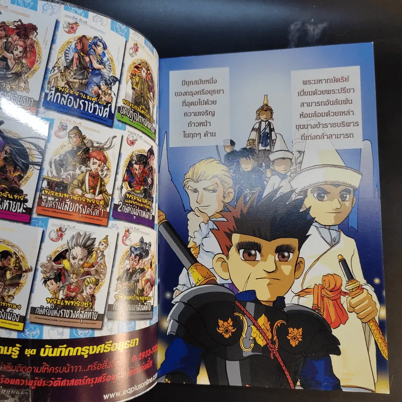 การ์ตูนความรู้ ชุด มหาราชไทย สมเด็จพระนารายณ์มหาราช รูปที่ 8