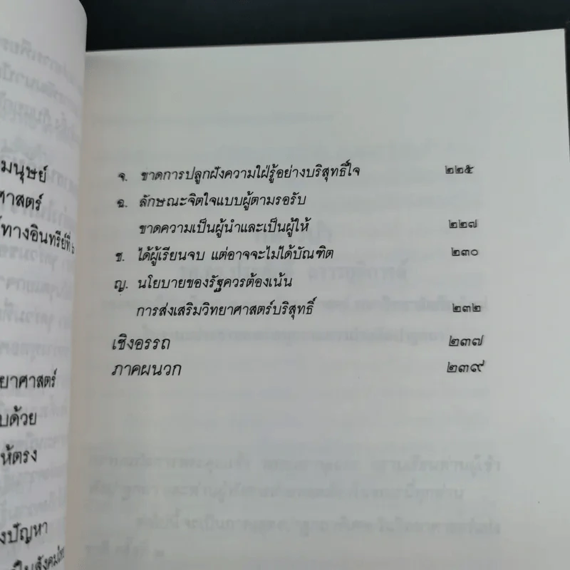 พุทธศาสนา ในฐานะเป็นรากฐานของวิทยาศาสตร์ - พระเทพเวที (ประยุทธ์ ปยุตโต) รูปที่ 18