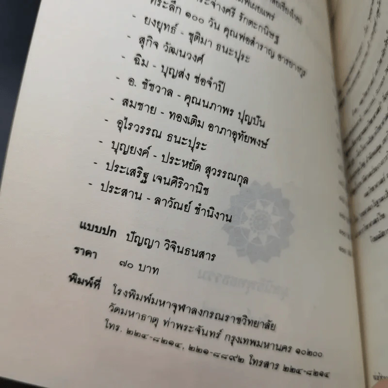 พุทธศาสนา ในฐานะเป็นรากฐานของวิทยาศาสตร์ - พระเทพเวที (ประยุทธ์ ปยุตโต) รูปที่ 7