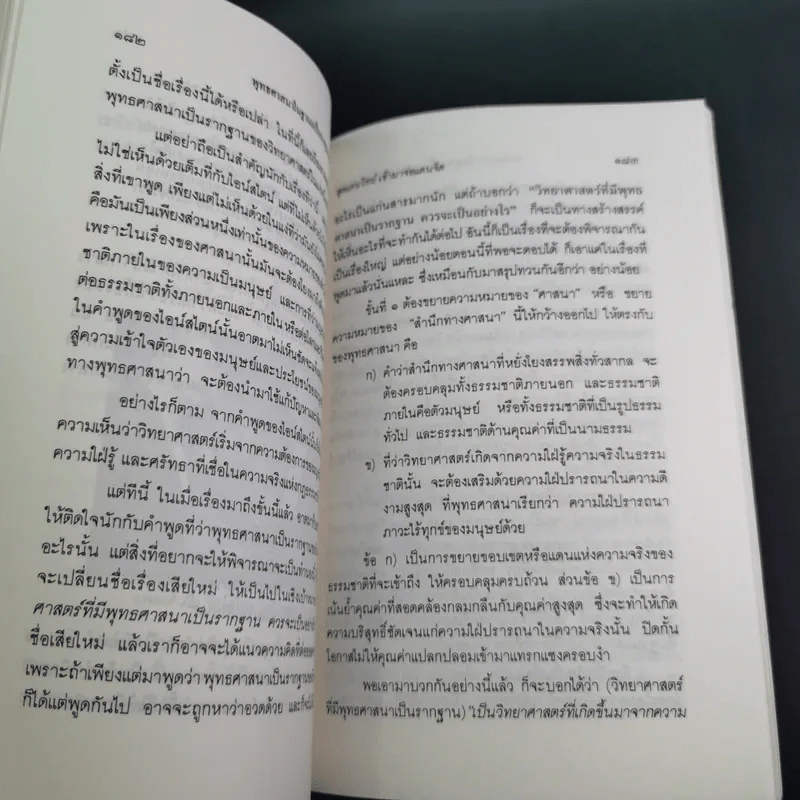 พุทธศาสนา ในฐานะเป็นรากฐานของวิทยาศาสตร์ - พระเทพเวที (ประยุทธ์ ปยุตโต) รูปที่ 21