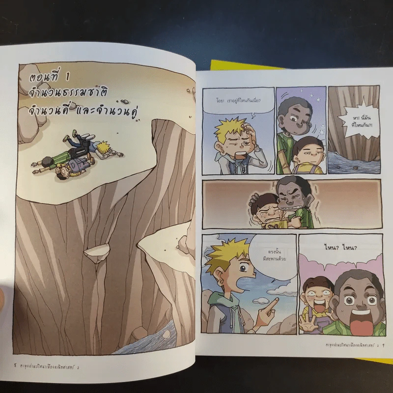 ตะลุยด่านปริศนาเมืองคณิตศาสตร์ เล่ม 2-3 รูปที่ 11